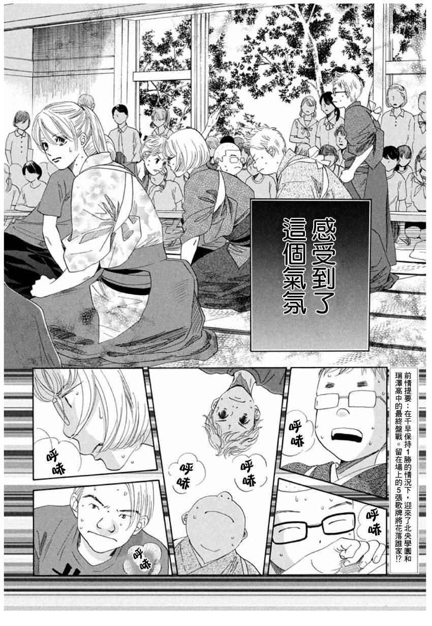 《花牌情缘》漫画最新章节第152话免费下拉式在线观看章节第【2】张图片