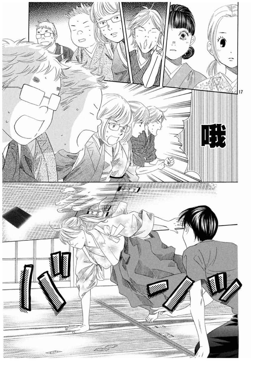 《花牌情缘》漫画最新章节第151话免费下拉式在线观看章节第【18】张图片