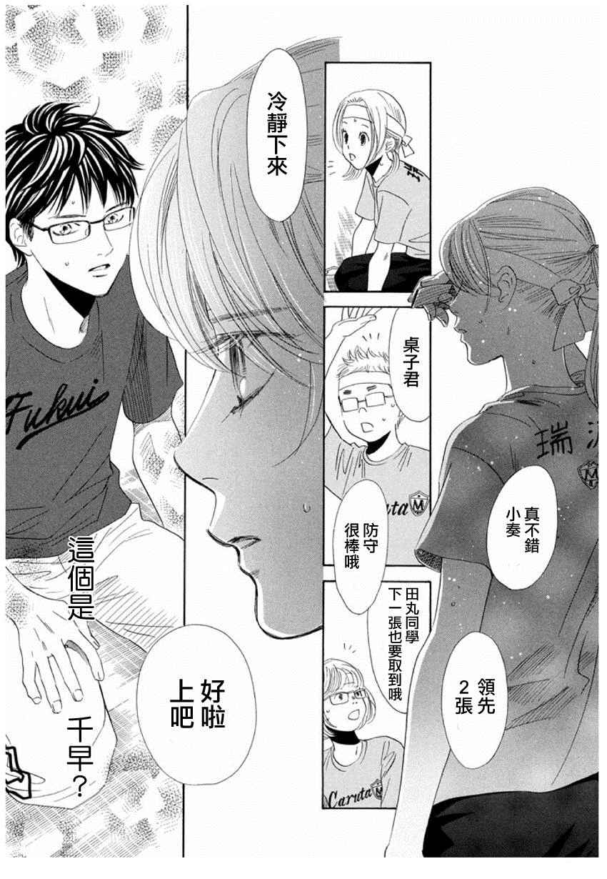 《花牌情缘》漫画最新章节第161话免费下拉式在线观看章节第【32】张图片