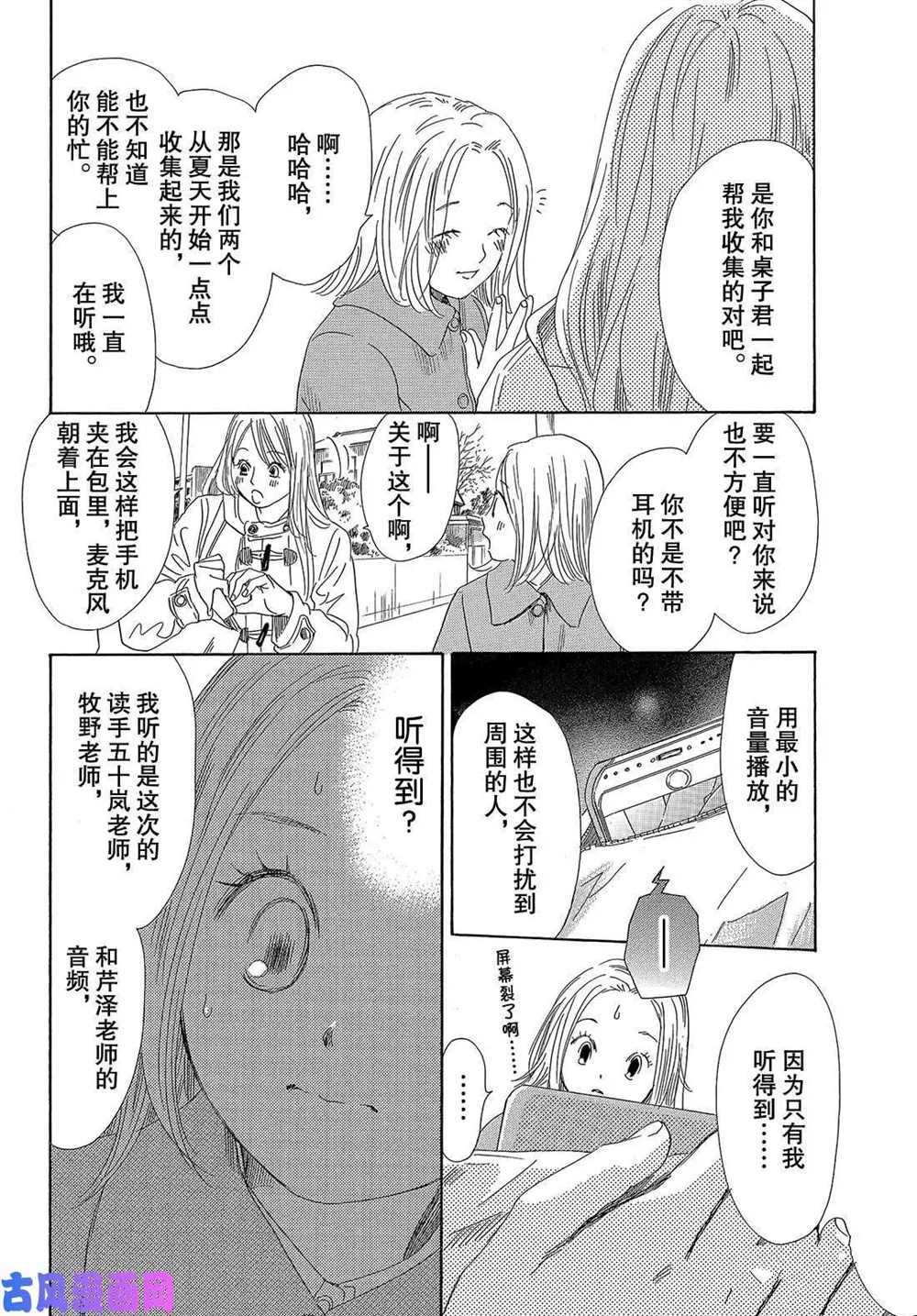 《花牌情缘》漫画最新章节第214话 试看版免费下拉式在线观看章节第【8】张图片