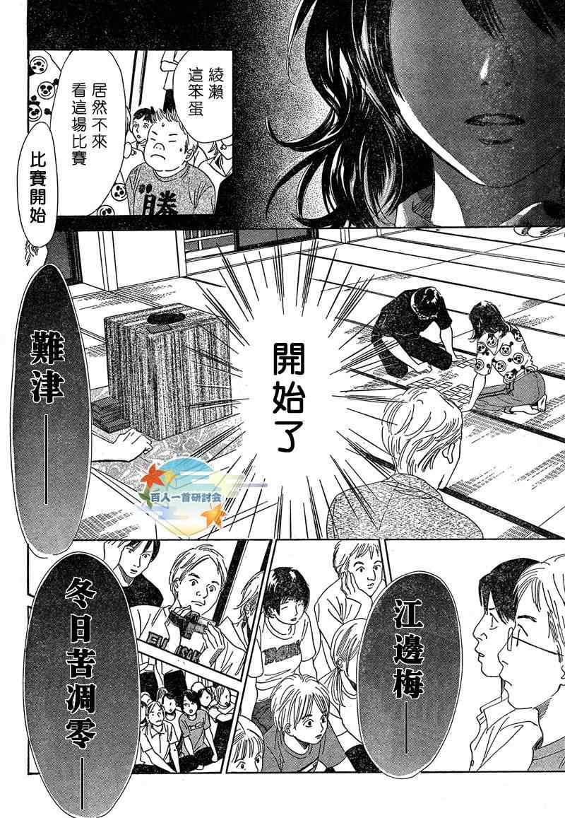 《花牌情缘》漫画最新章节第89话免费下拉式在线观看章节第【7】张图片