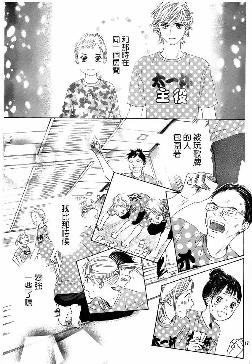 《花牌情缘》漫画最新章节第137话免费下拉式在线观看章节第【17】张图片