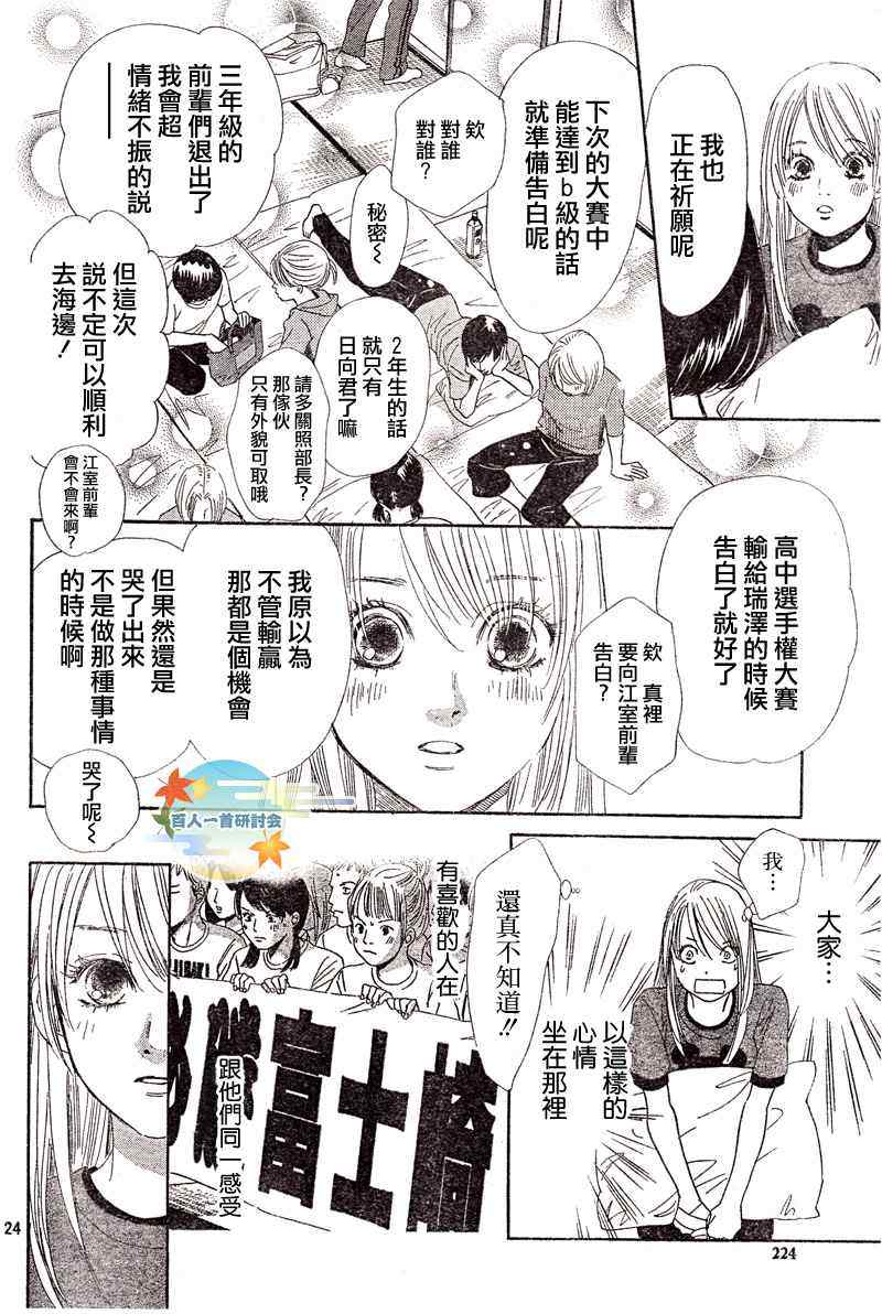 《花牌情缘》漫画最新章节第93话免费下拉式在线观看章节第【24】张图片