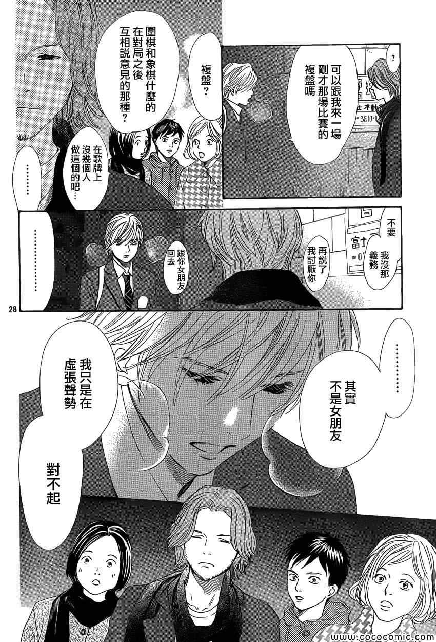 《花牌情缘》漫画最新章节第122话免费下拉式在线观看章节第【28】张图片