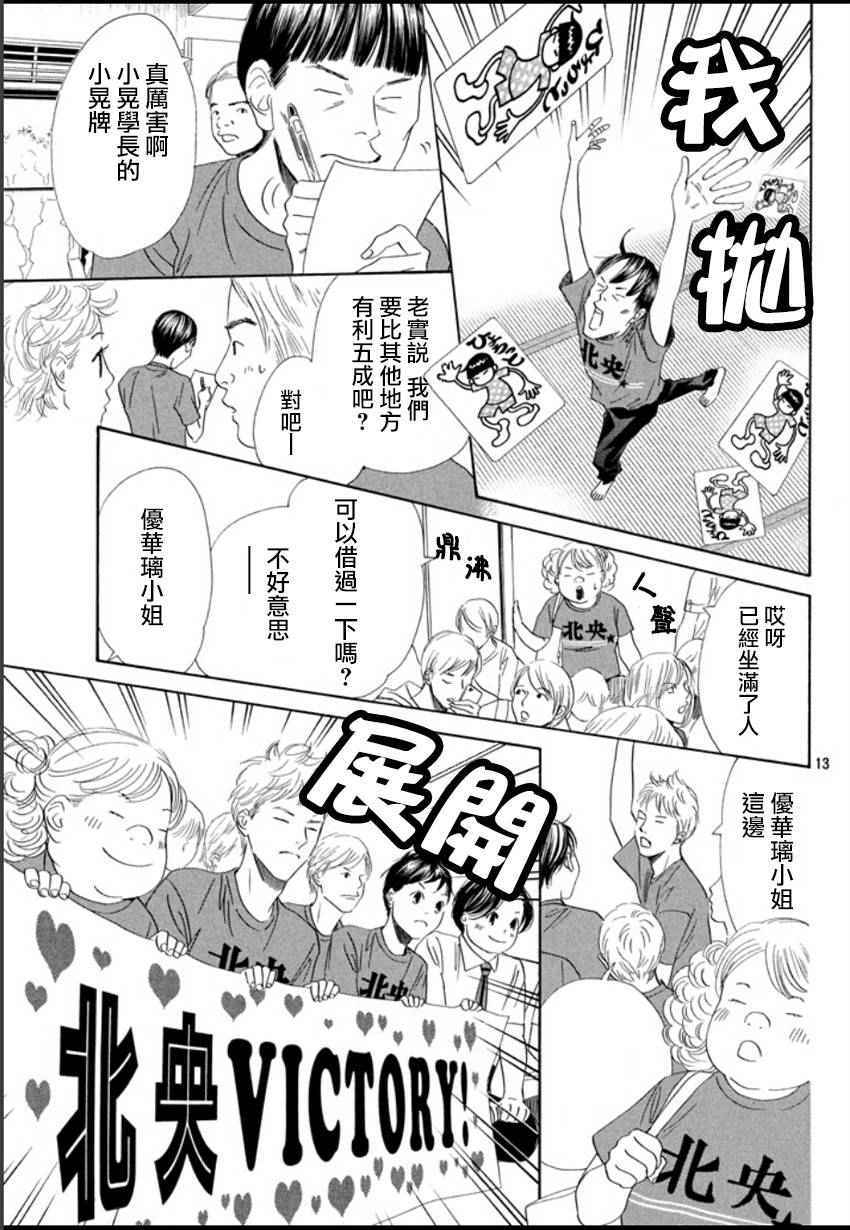 《花牌情缘》漫画最新章节第157话免费下拉式在线观看章节第【13】张图片