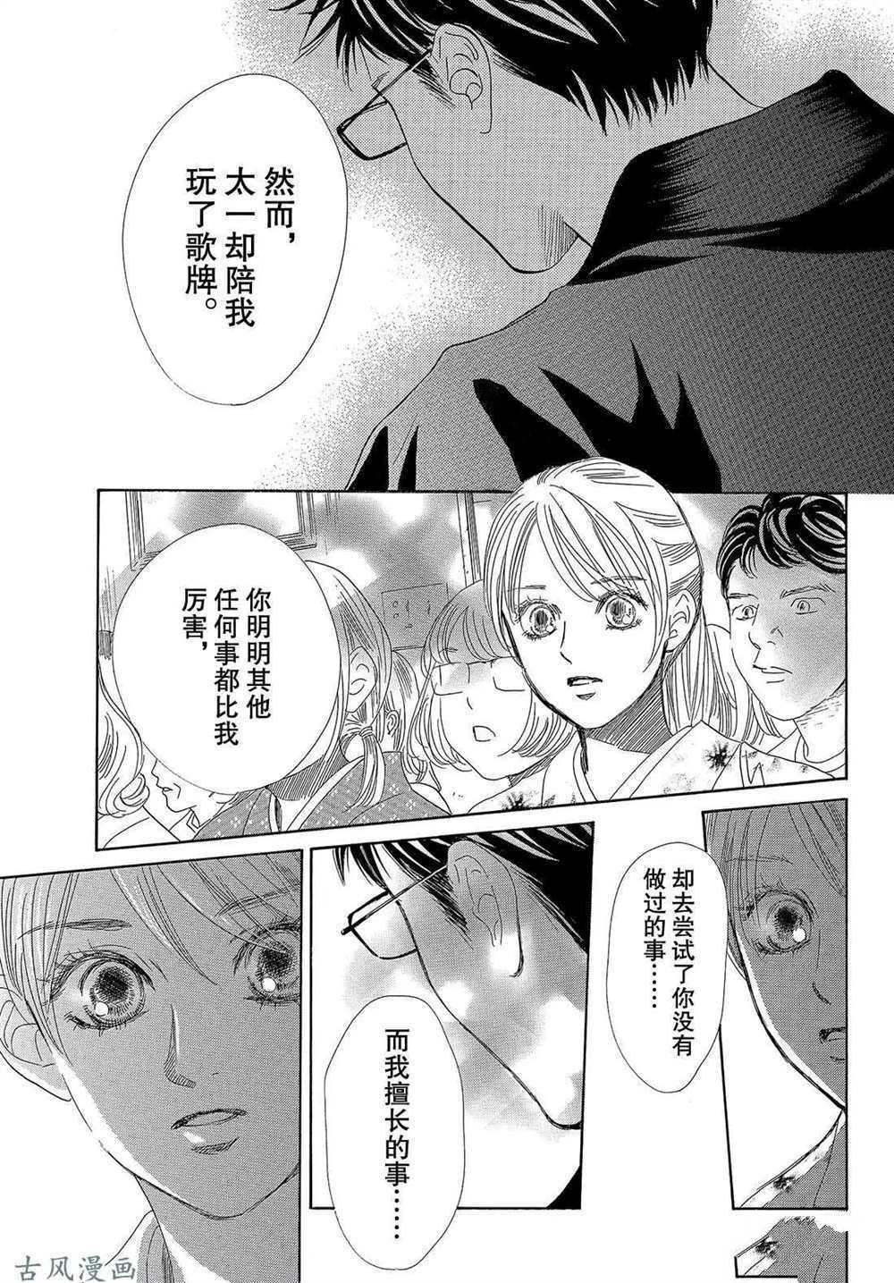 《花牌情缘》漫画最新章节第205话 试看版免费下拉式在线观看章节第【28】张图片