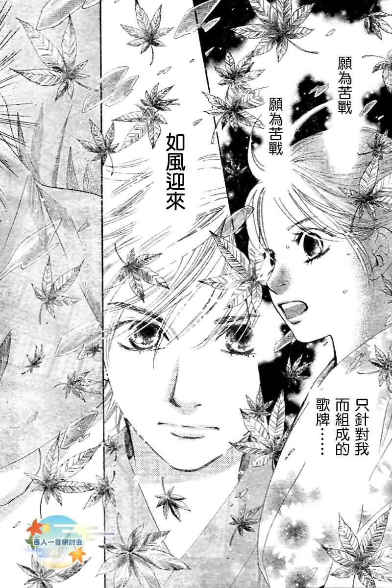 《花牌情缘》漫画最新章节第103话免费下拉式在线观看章节第【20】张图片