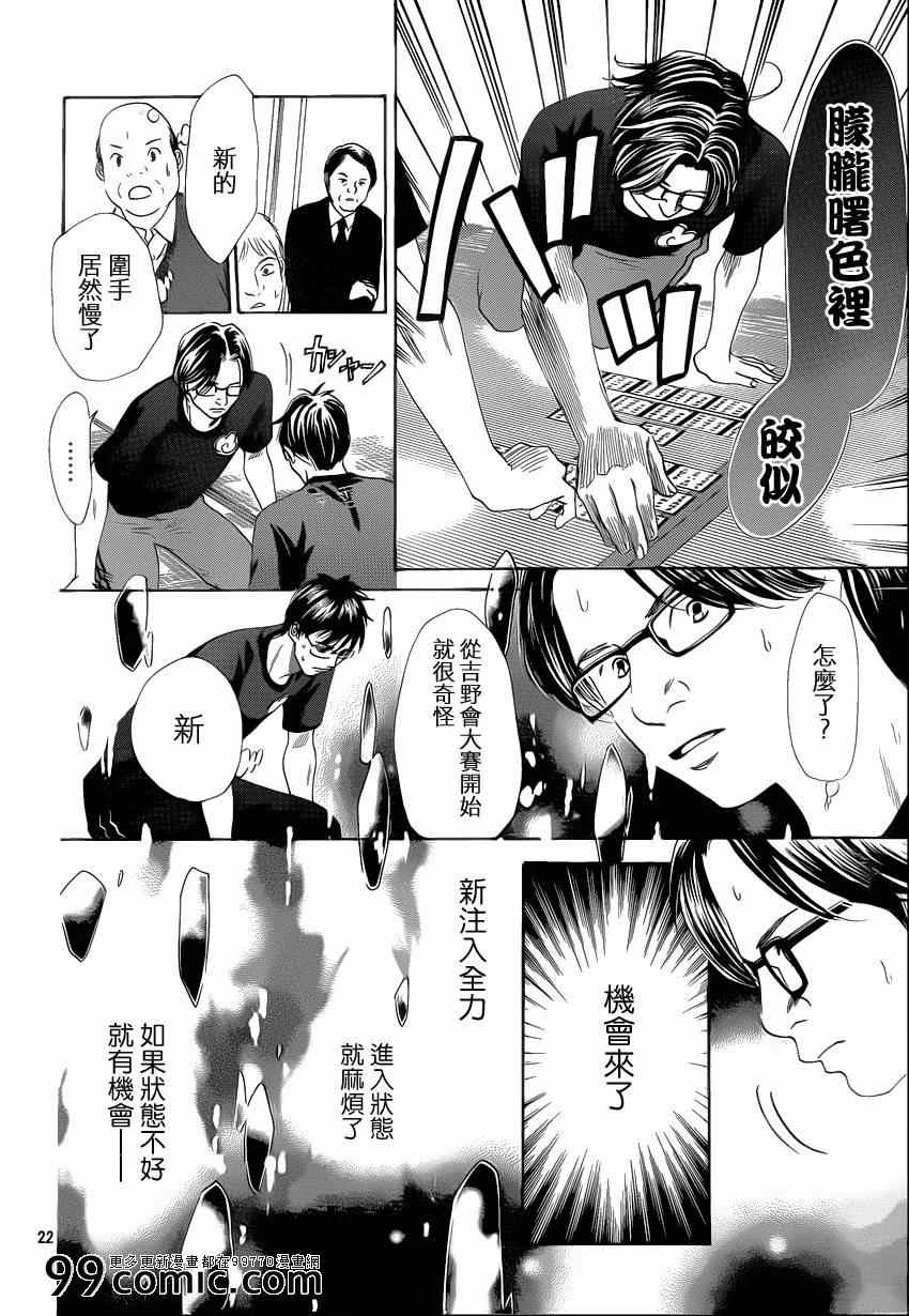 《花牌情缘》漫画最新章节第110话免费下拉式在线观看章节第【22】张图片