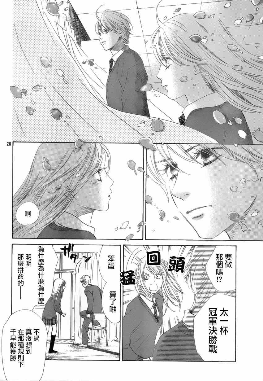 《花牌情缘》漫画最新章节第137话免费下拉式在线观看章节第【26】张图片