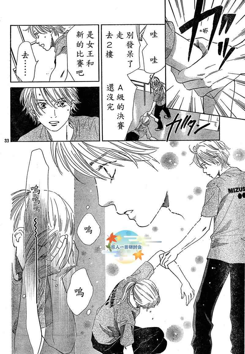 《花牌情缘》漫画最新章节第89话免费下拉式在线观看章节第【34】张图片