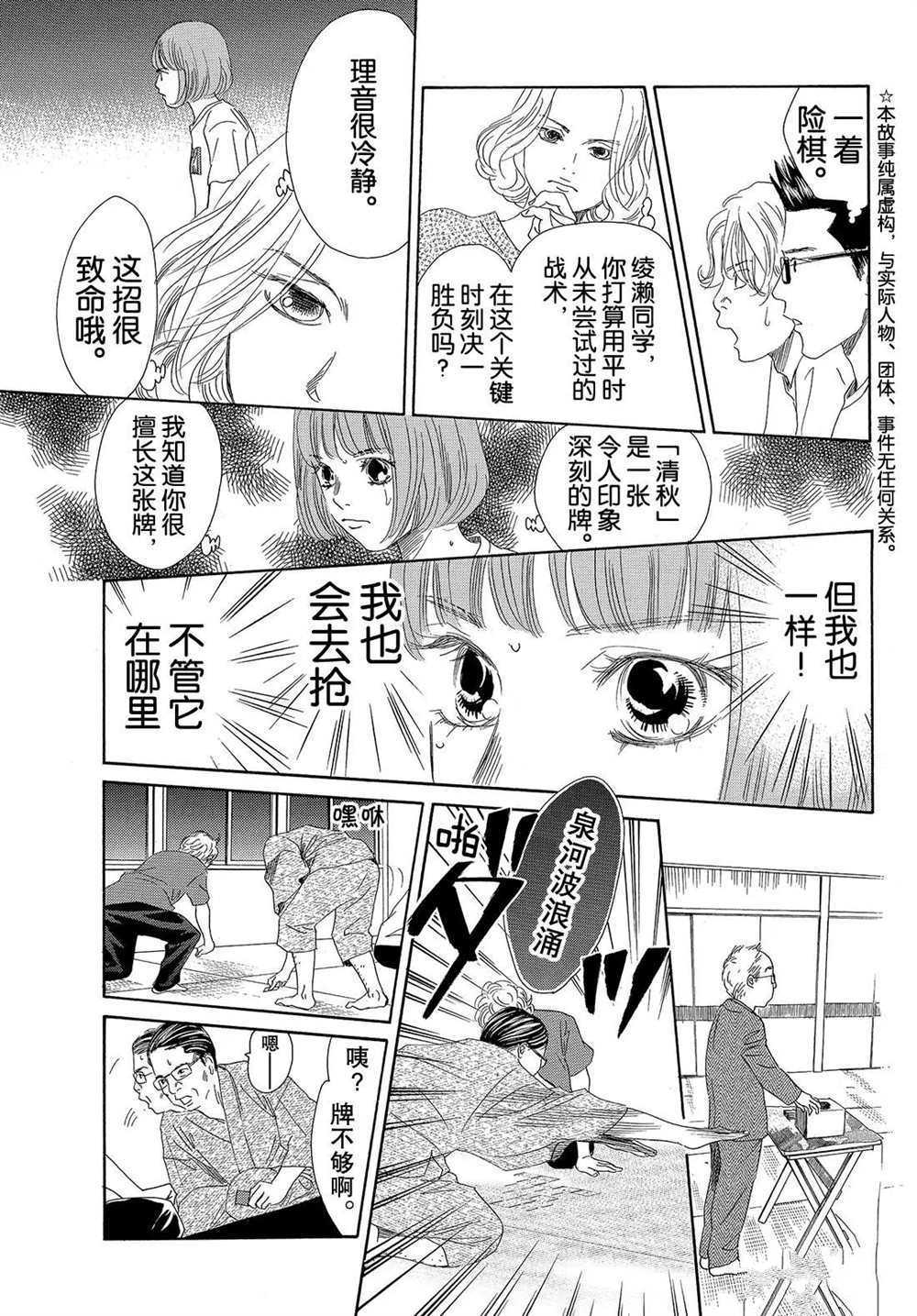 《花牌情缘》漫画最新章节第186话 试看版免费下拉式在线观看章节第【3】张图片