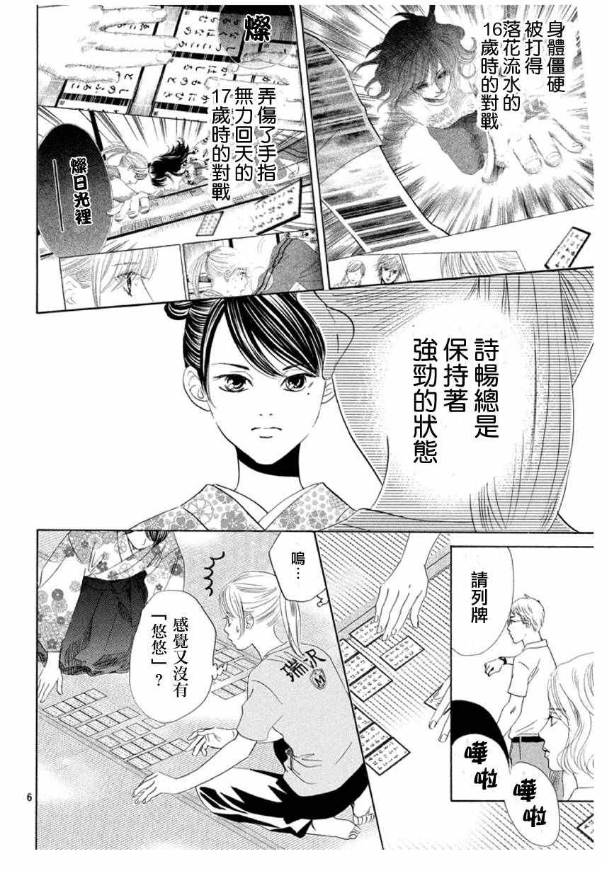 《花牌情缘》漫画最新章节第167话免费下拉式在线观看章节第【7】张图片