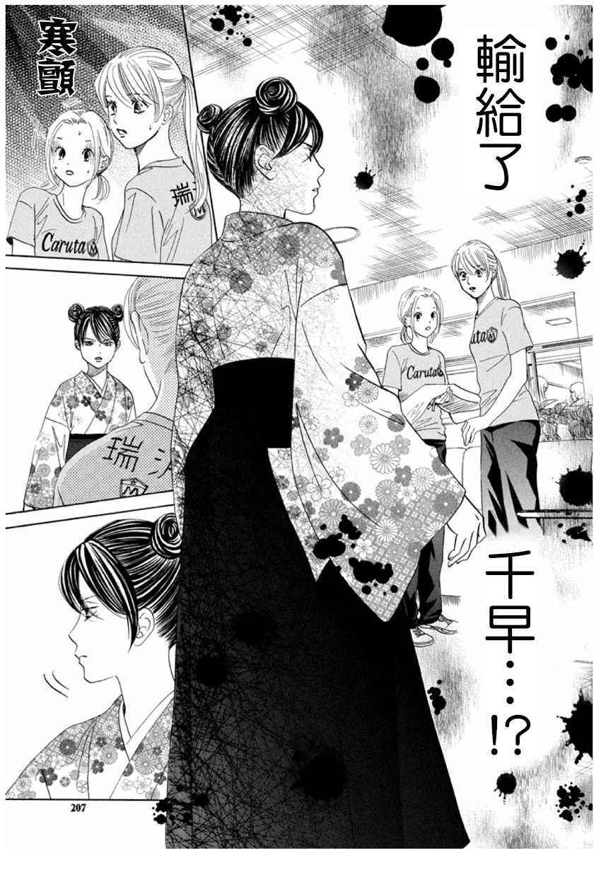 《花牌情缘》漫画最新章节第166话免费下拉式在线观看章节第【9】张图片