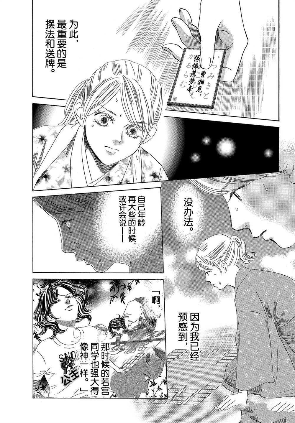 《花牌情缘》漫画最新章节第195话 试看版免费下拉式在线观看章节第【21】张图片