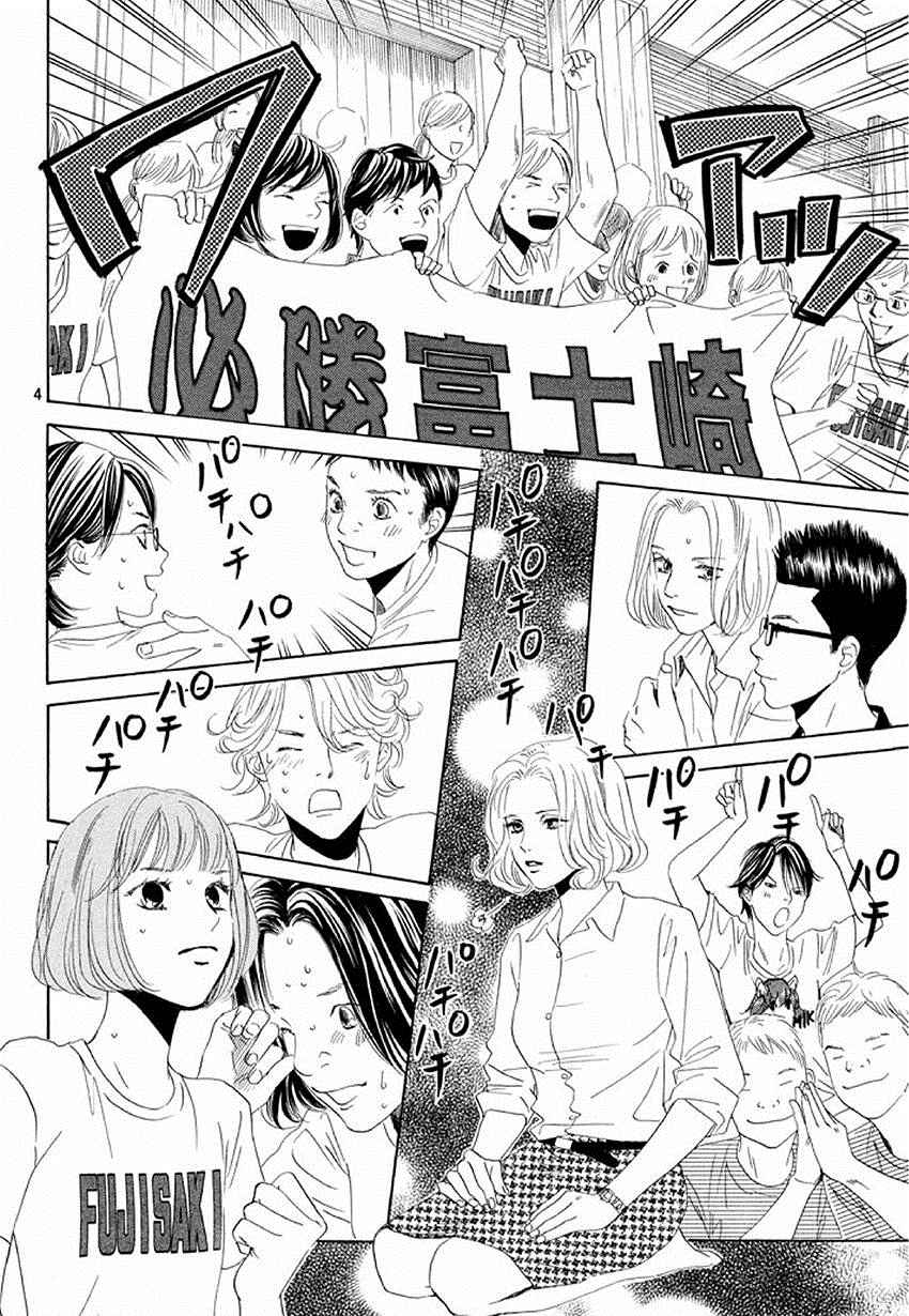 《花牌情缘》漫画最新章节第160话免费下拉式在线观看章节第【4】张图片