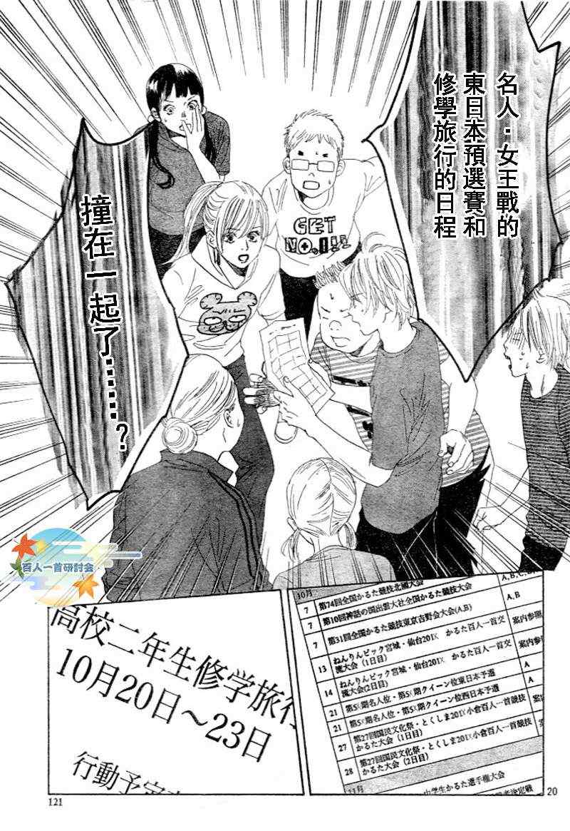 《花牌情缘》漫画最新章节第95话免费下拉式在线观看章节第【22】张图片