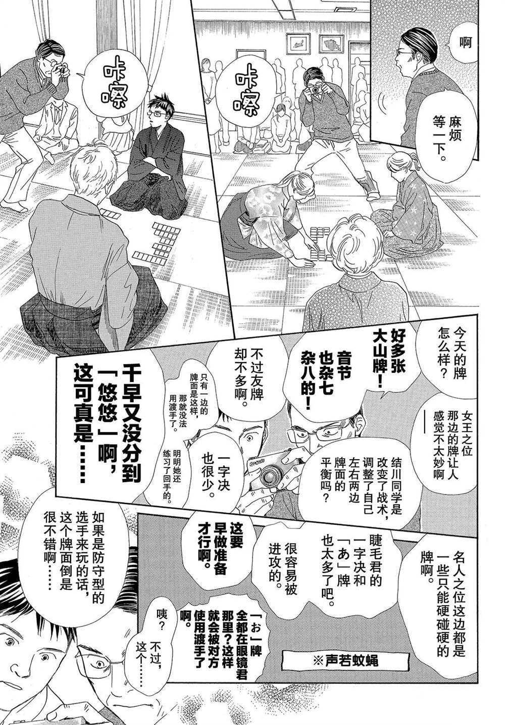 《花牌情缘》漫画最新章节第194话 试看版免费下拉式在线观看章节第【20】张图片