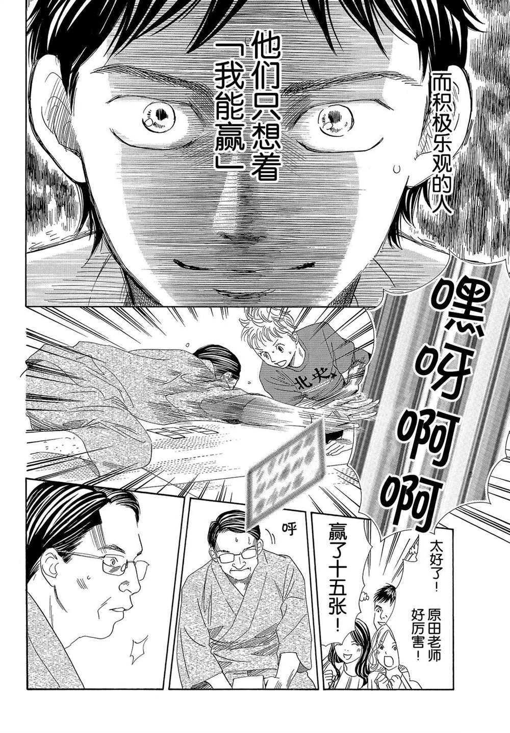 《花牌情缘》漫画最新章节第186话 试看版免费下拉式在线观看章节第【30】张图片