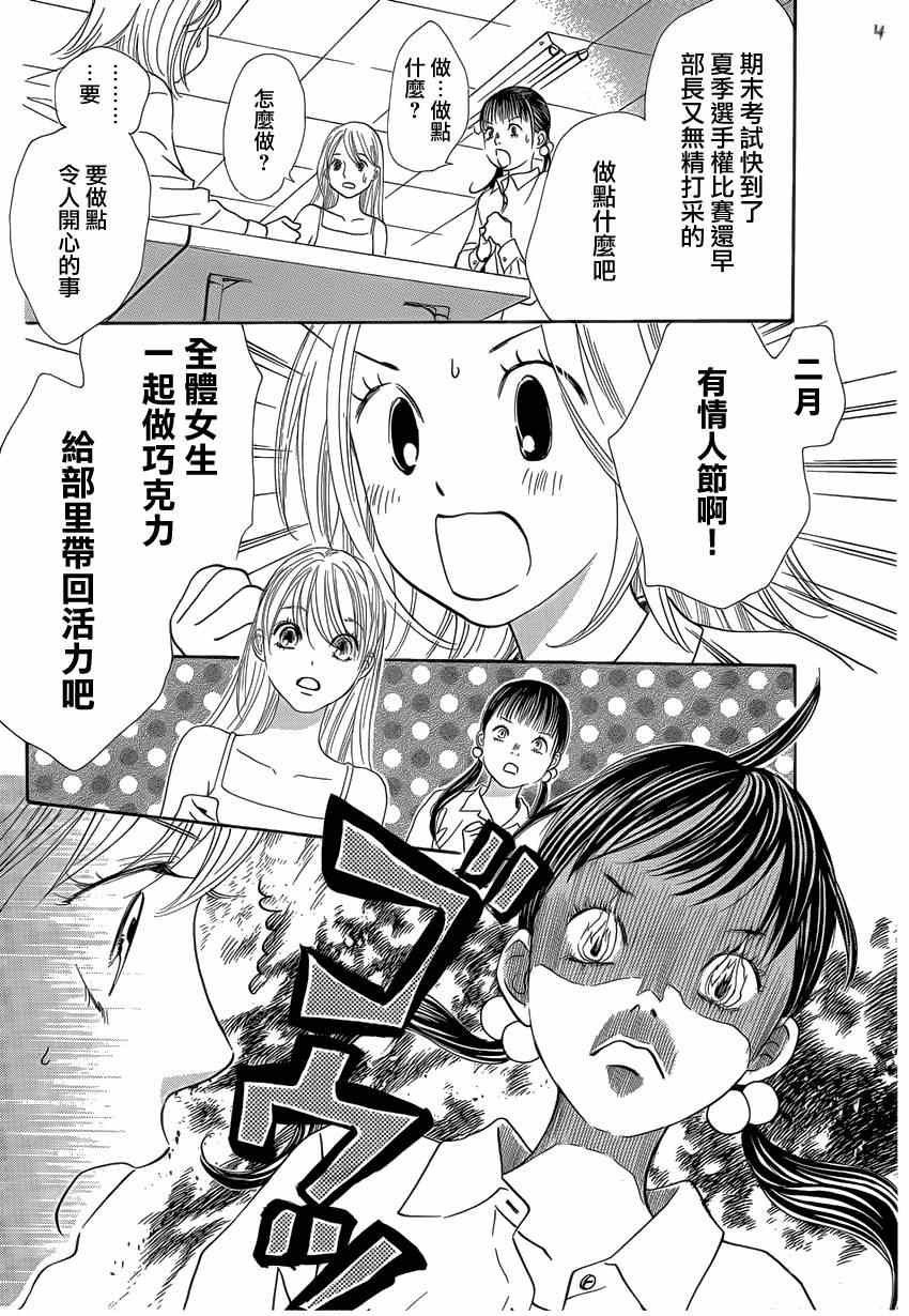 《花牌情缘》漫画最新章节第135话免费下拉式在线观看章节第【4】张图片