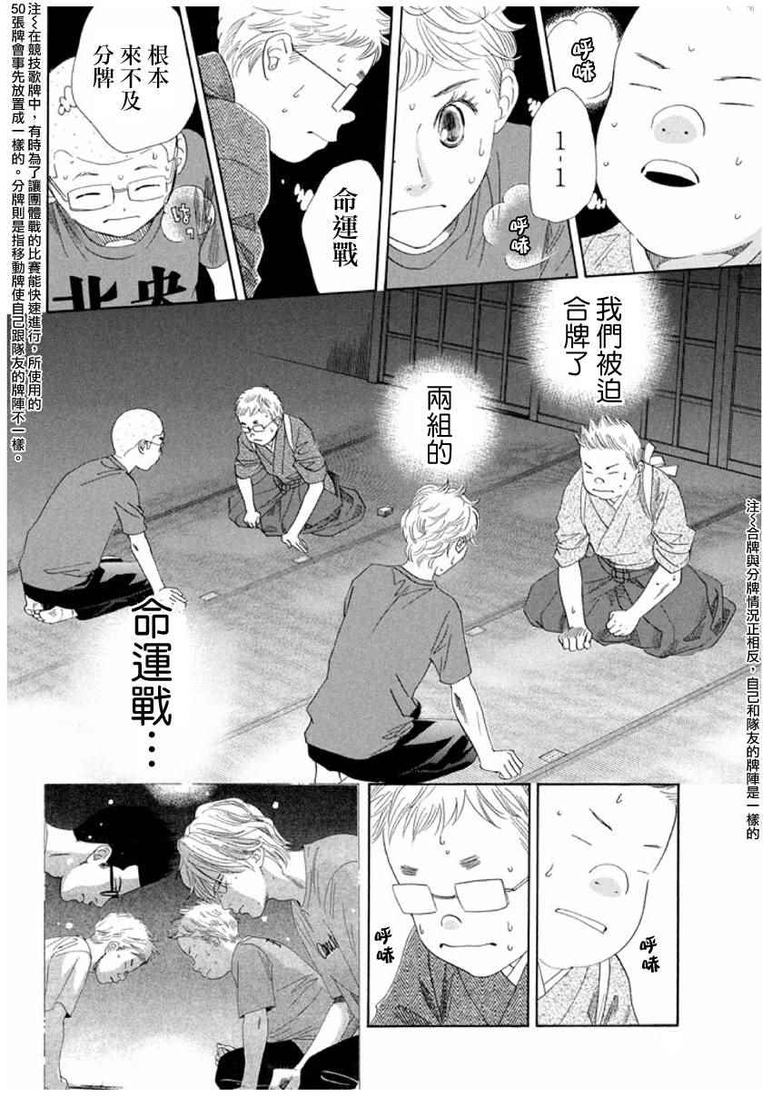 《花牌情缘》漫画最新章节第152话免费下拉式在线观看章节第【16】张图片