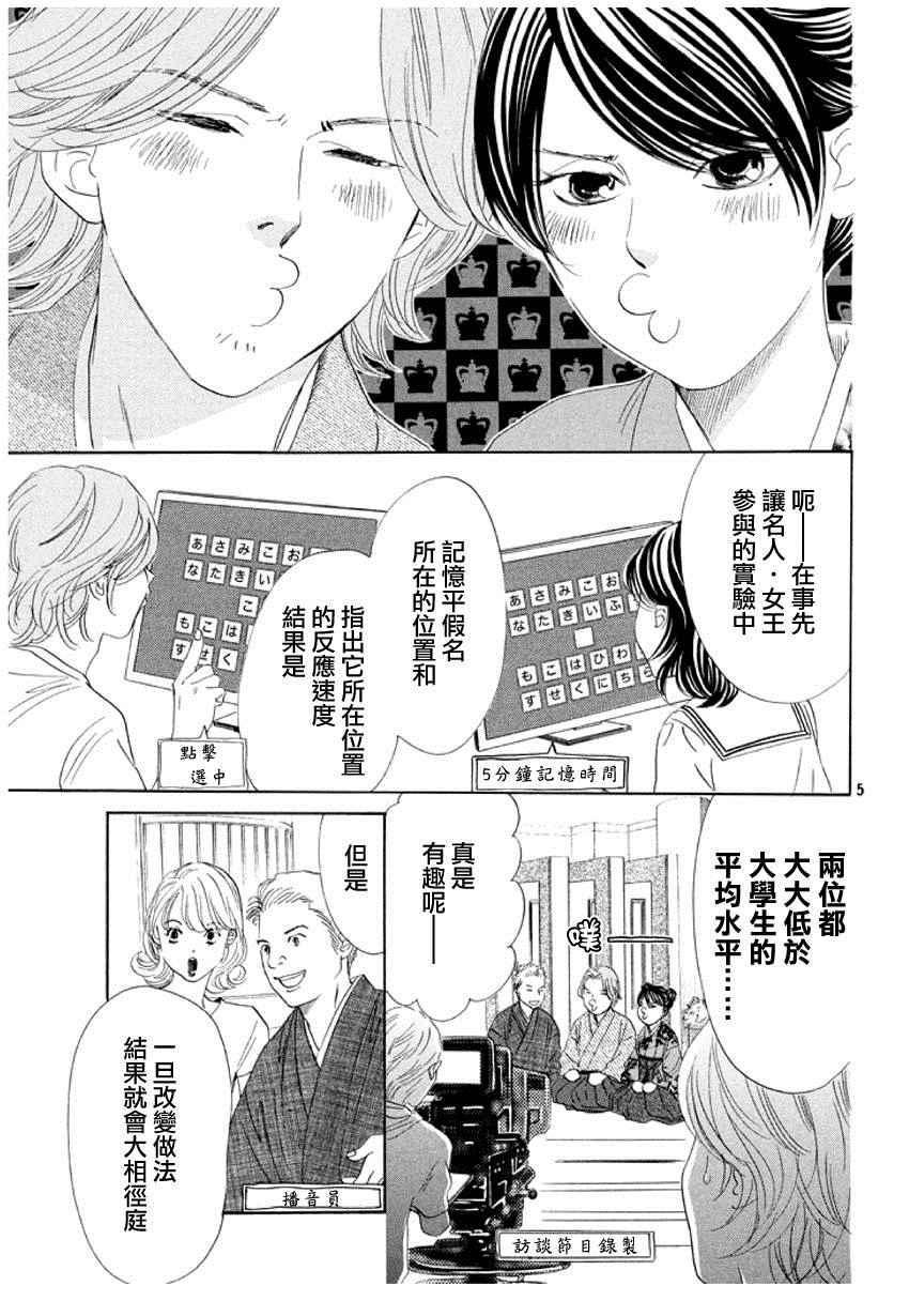 《花牌情缘》漫画最新章节第161话免费下拉式在线观看章节第【5】张图片