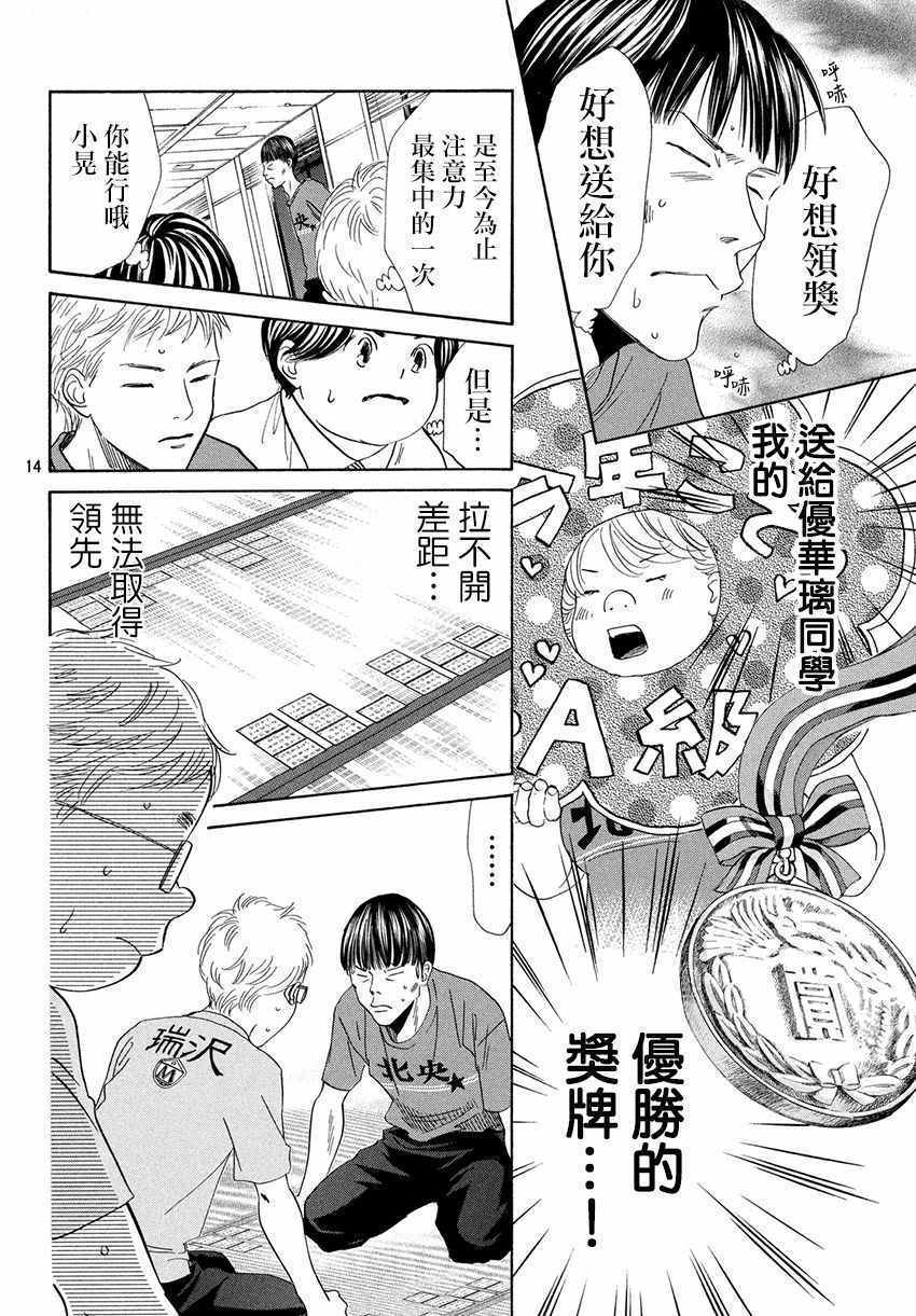 《花牌情缘》漫画最新章节第171话免费下拉式在线观看章节第【15】张图片