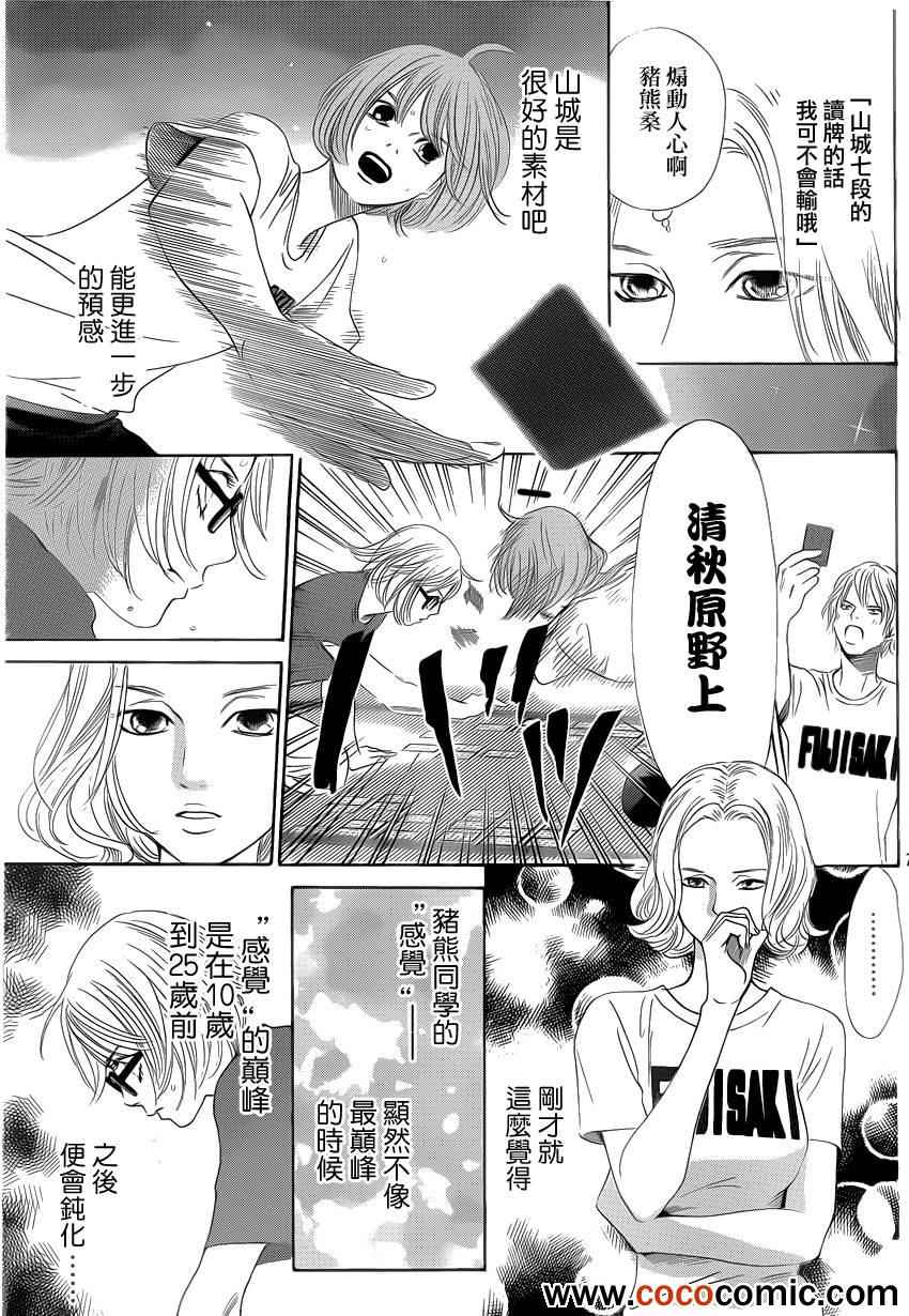 《花牌情缘》漫画最新章节第113话免费下拉式在线观看章节第【7】张图片