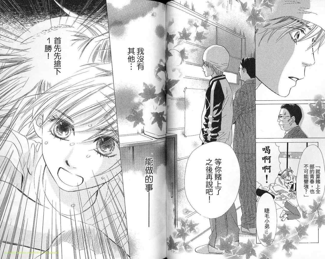 《花牌情缘》漫画最新章节第2卷免费下拉式在线观看章节第【34】张图片