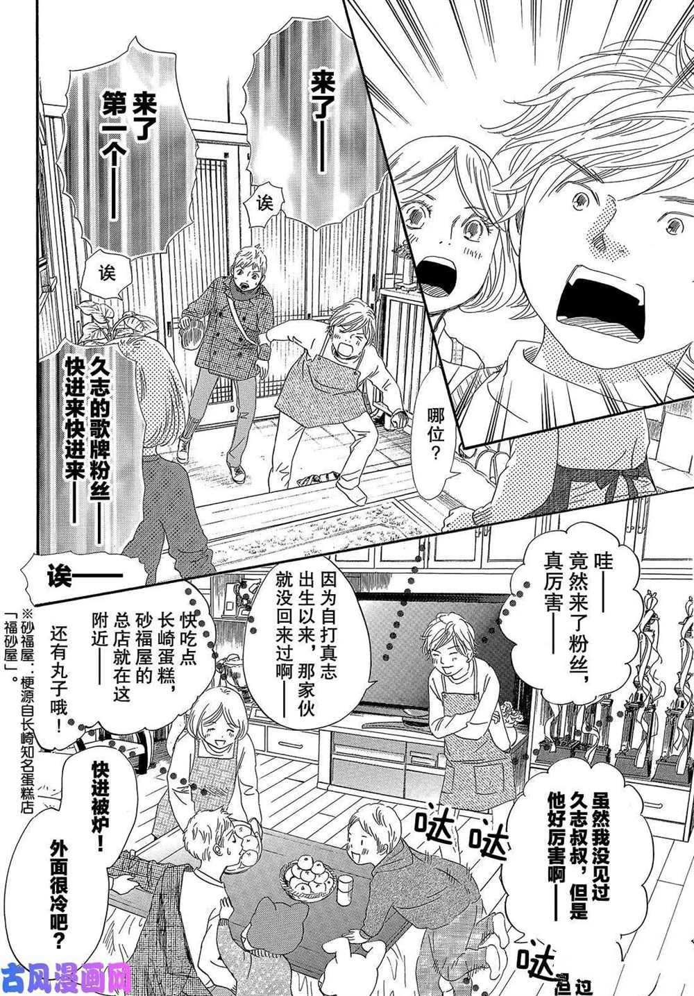 《花牌情缘》漫画最新章节第211话 试看版免费下拉式在线观看章节第【4】张图片