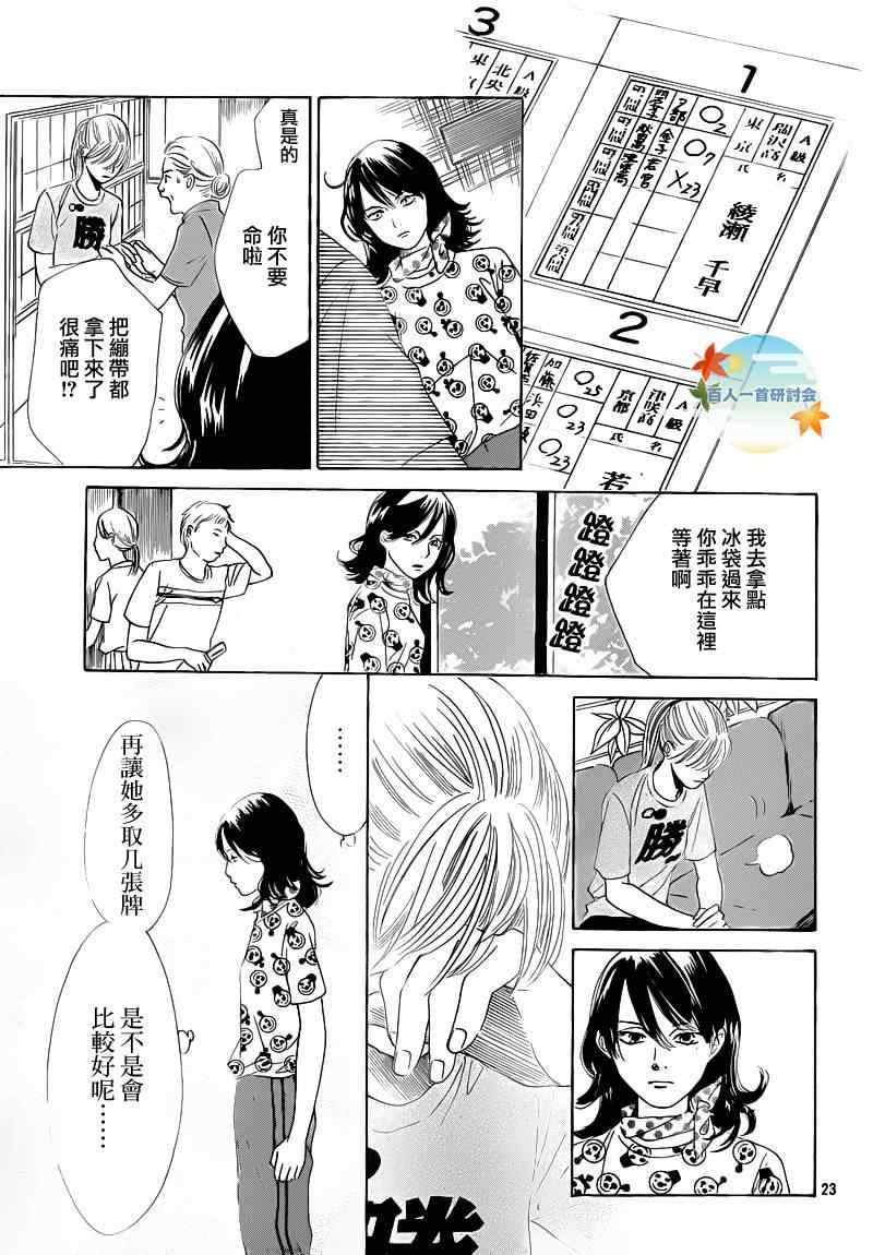 《花牌情缘》漫画最新章节第87话免费下拉式在线观看章节第【22】张图片