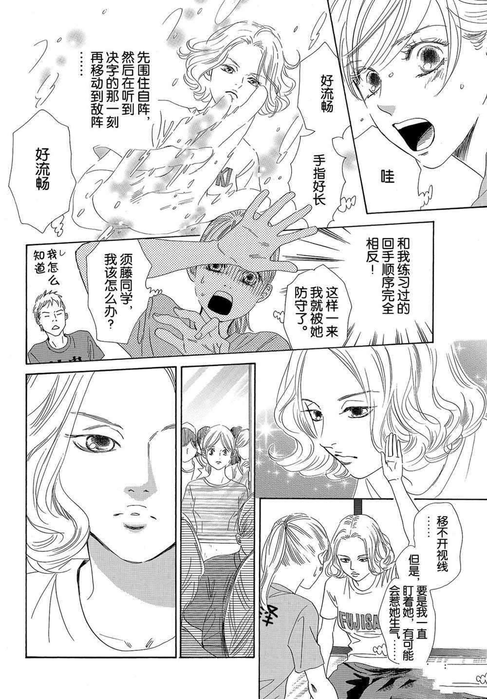 《花牌情缘》漫画最新章节第182话 试看版免费下拉式在线观看章节第【20】张图片