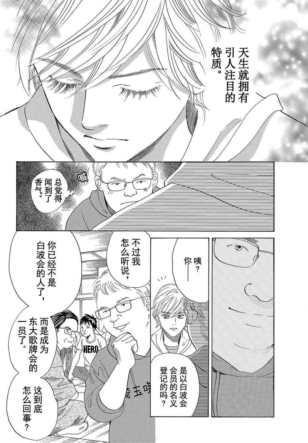 《花牌情缘》漫画最新章节第179话 试看版免费下拉式在线观看章节第【24】张图片