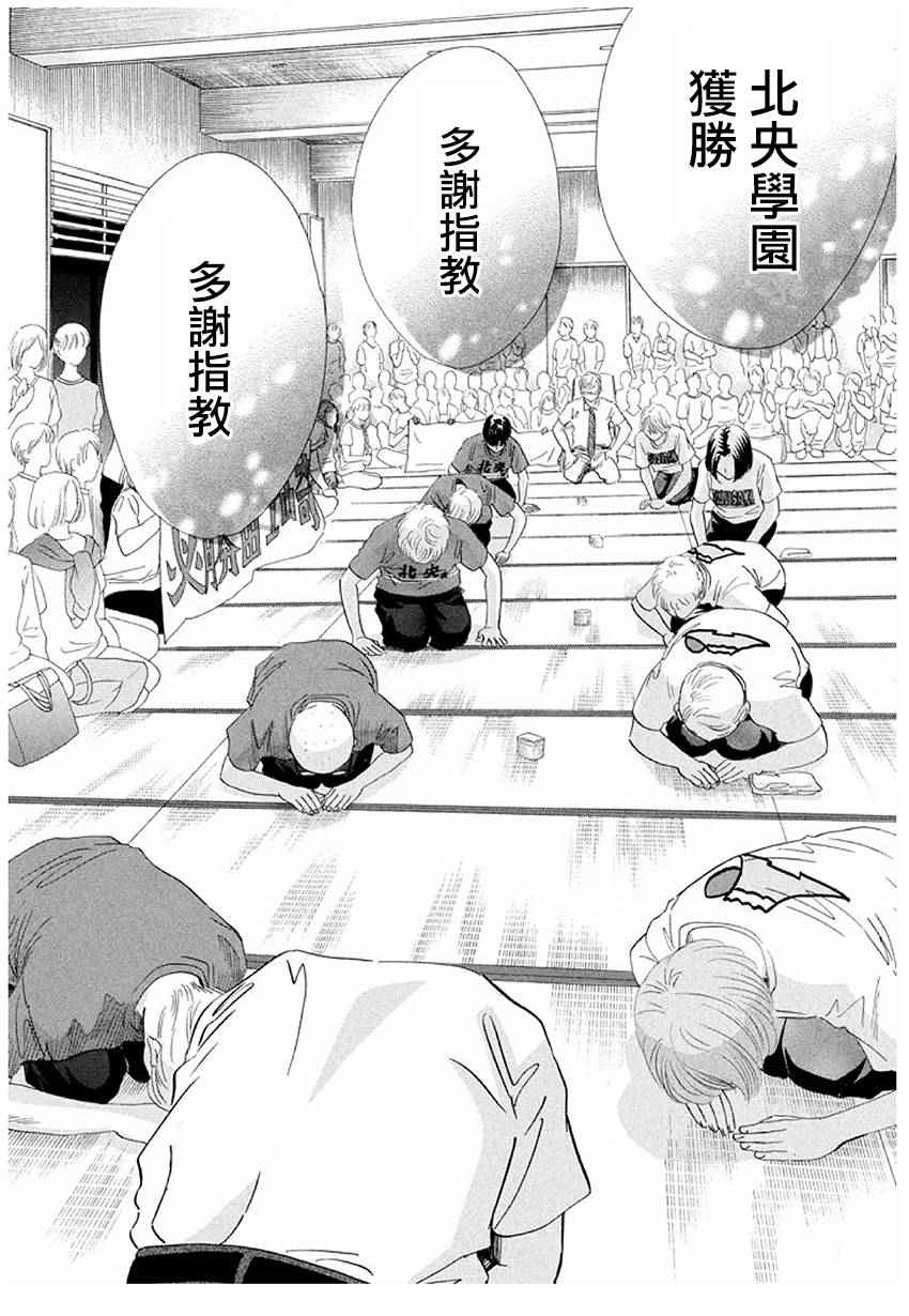 《花牌情缘》漫画最新章节第164话免费下拉式在线观看章节第【12】张图片