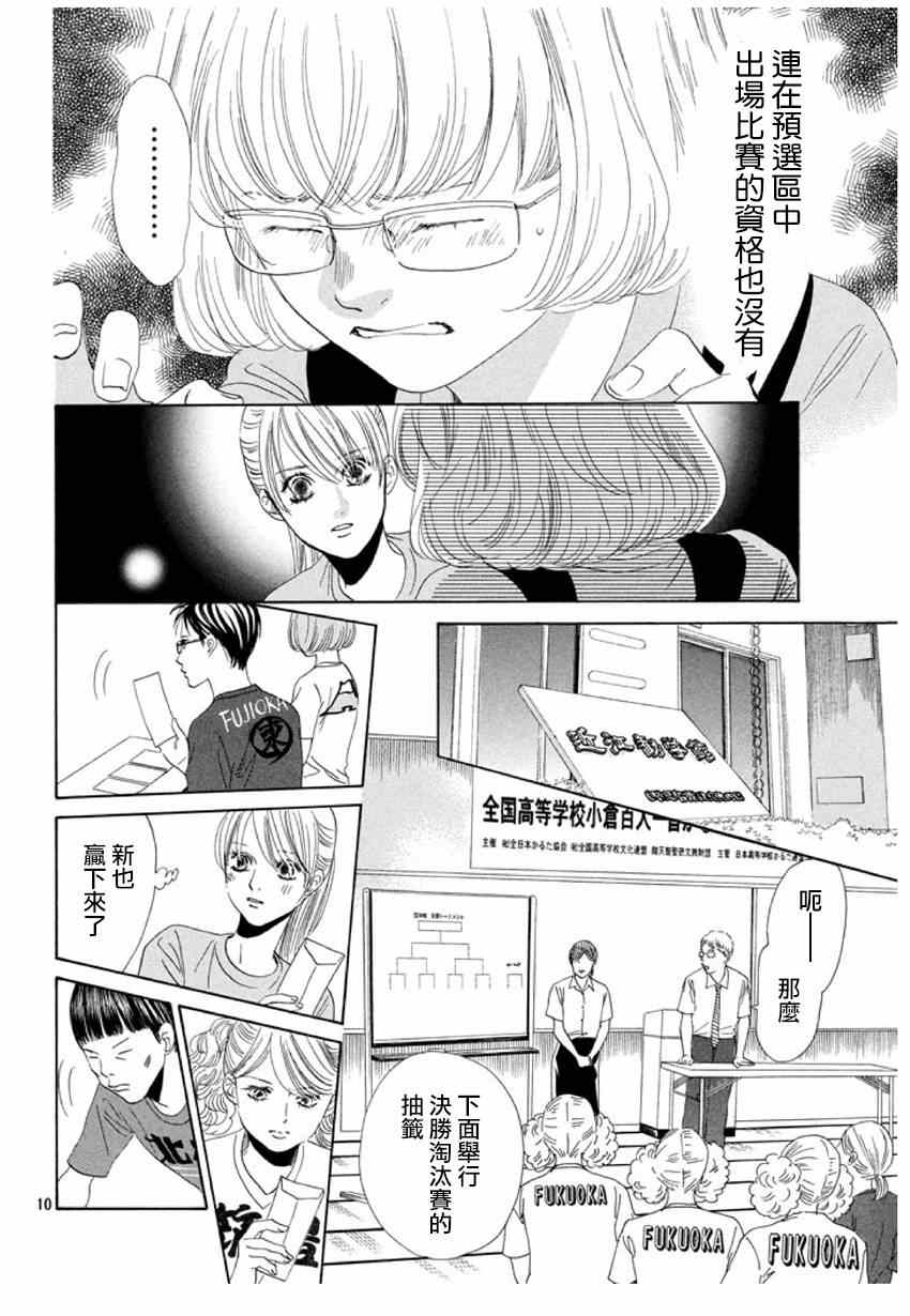 《花牌情缘》漫画最新章节第156话免费下拉式在线观看章节第【10】张图片