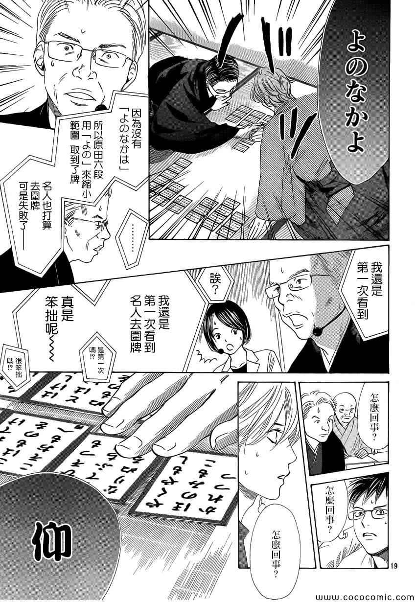 《花牌情缘》漫画最新章节第127话免费下拉式在线观看章节第【19】张图片