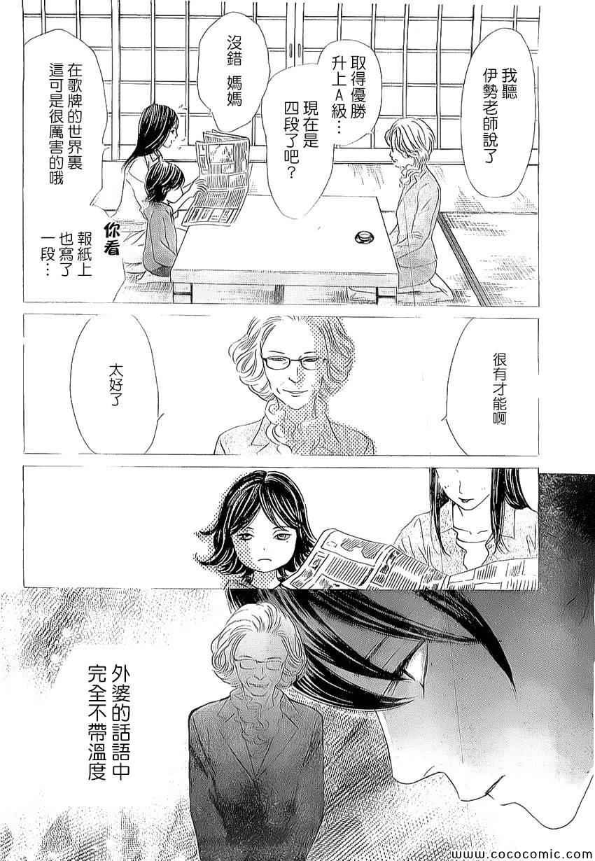 《花牌情缘》漫画最新章节第126话免费下拉式在线观看章节第【18】张图片