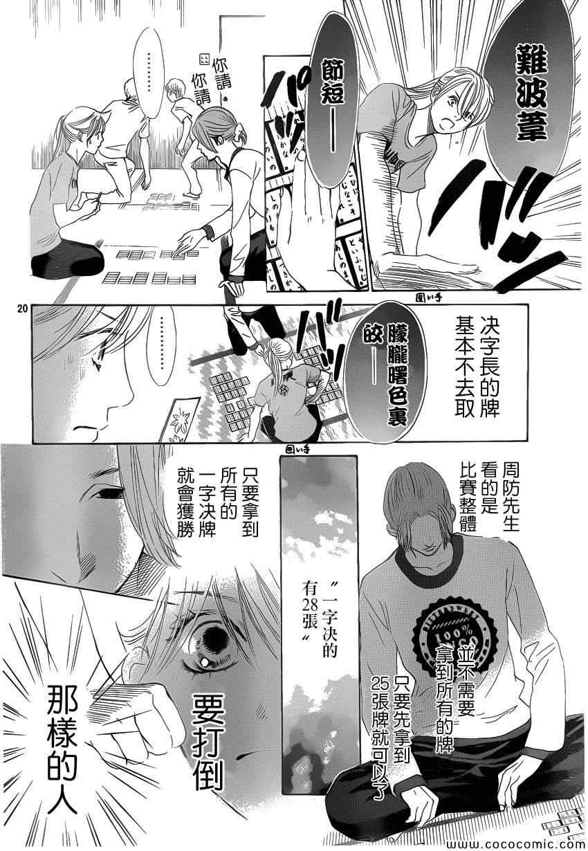 《花牌情缘》漫画最新章节第121话免费下拉式在线观看章节第【21】张图片