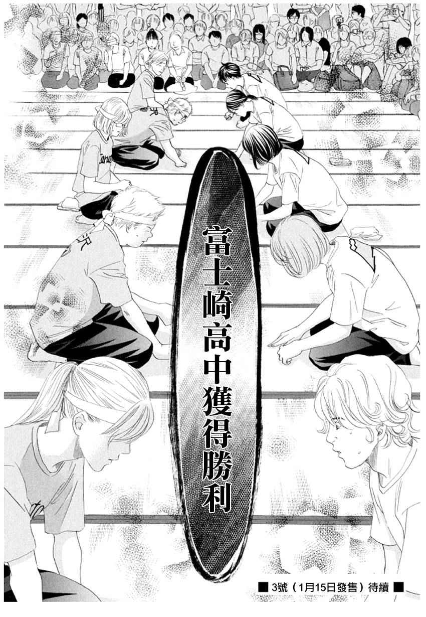 《花牌情缘》漫画最新章节第159话免费下拉式在线观看章节第【32】张图片