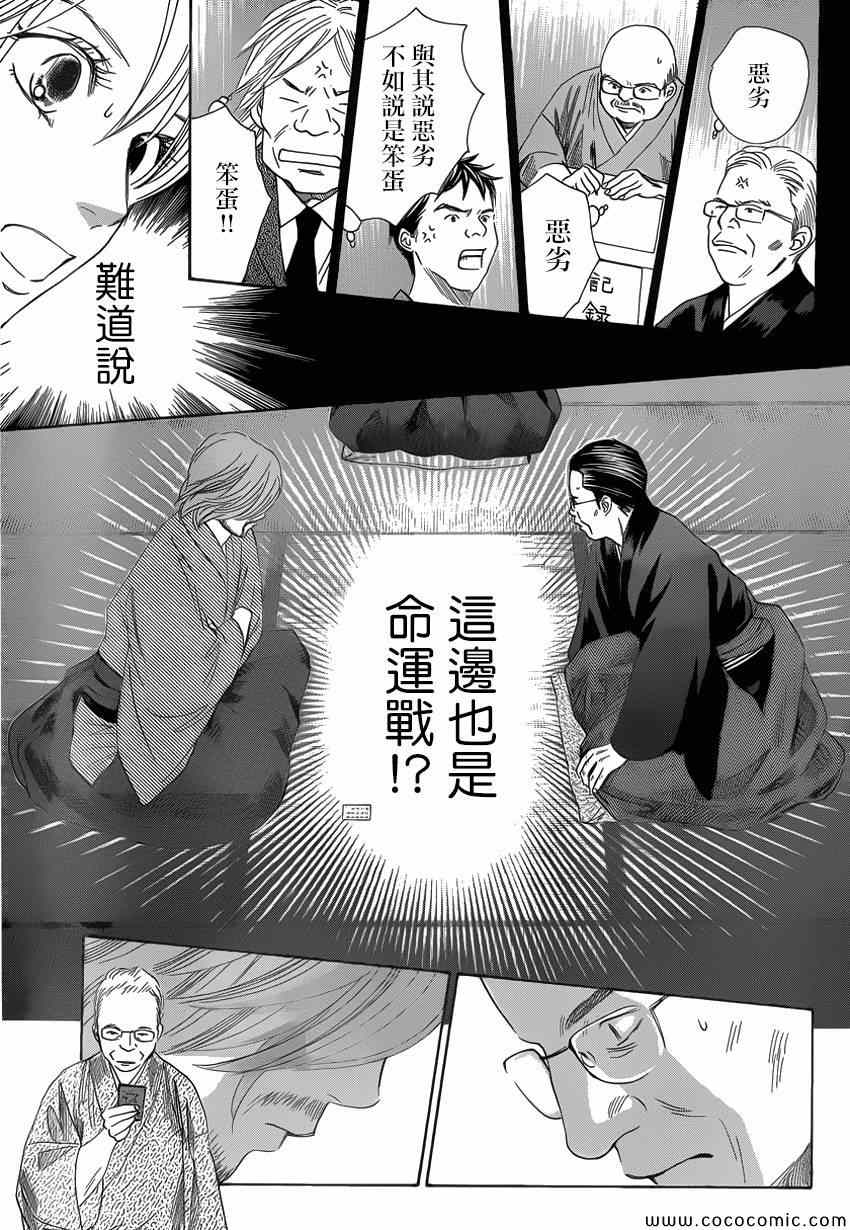 《花牌情缘》漫画最新章节第125话免费下拉式在线观看章节第【28】张图片