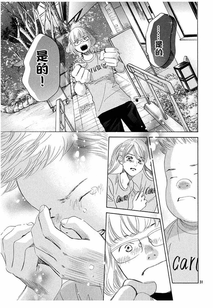 《花牌情缘》漫画最新章节第169话免费下拉式在线观看章节第【32】张图片