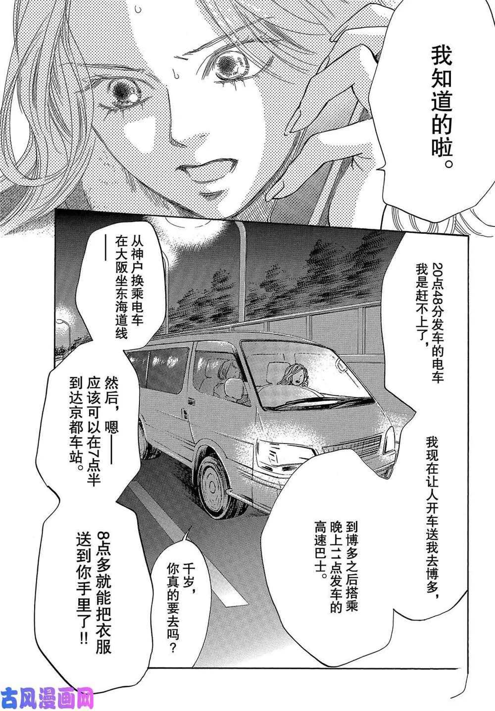 《花牌情缘》漫画最新章节第216话 试看版免费下拉式在线观看章节第【11】张图片