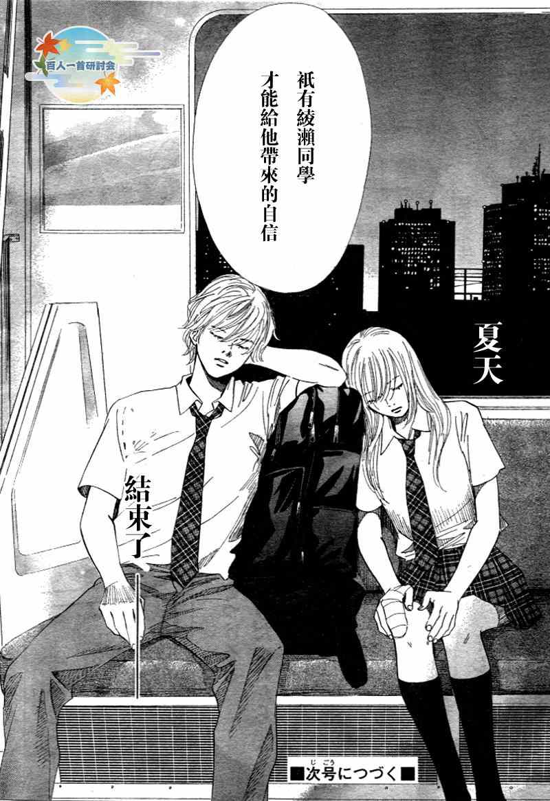 《花牌情缘》漫画最新章节第94话免费下拉式在线观看章节第【37】张图片