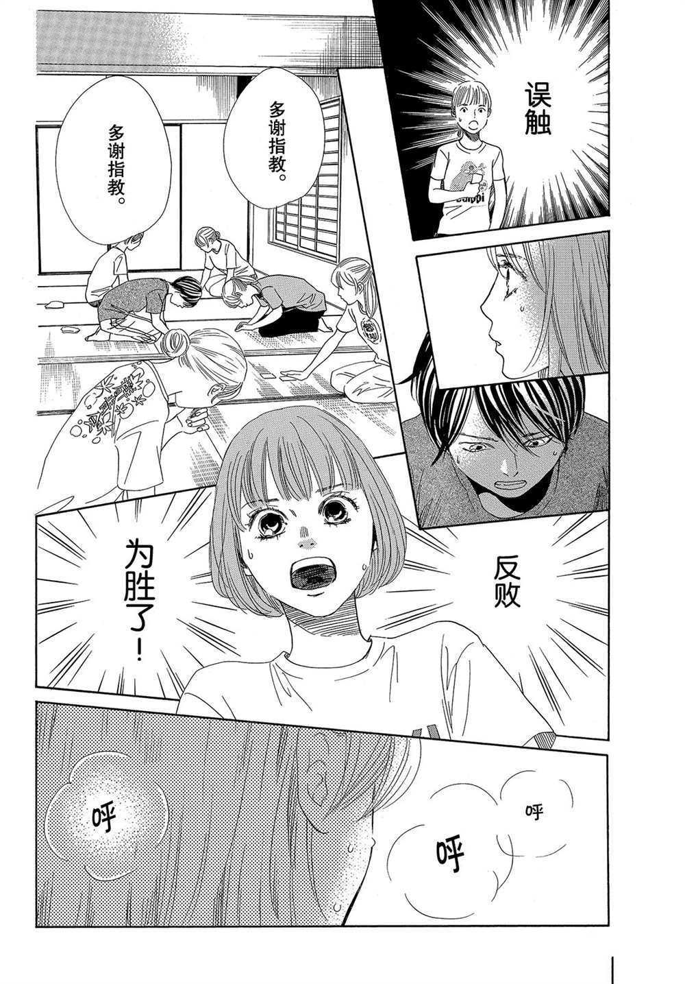 《花牌情缘》漫画最新章节第181话 试看版免费下拉式在线观看章节第【16】张图片