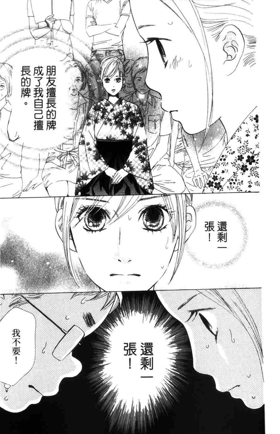 《花牌情缘》漫画最新章节第6卷免费下拉式在线观看章节第【114】张图片