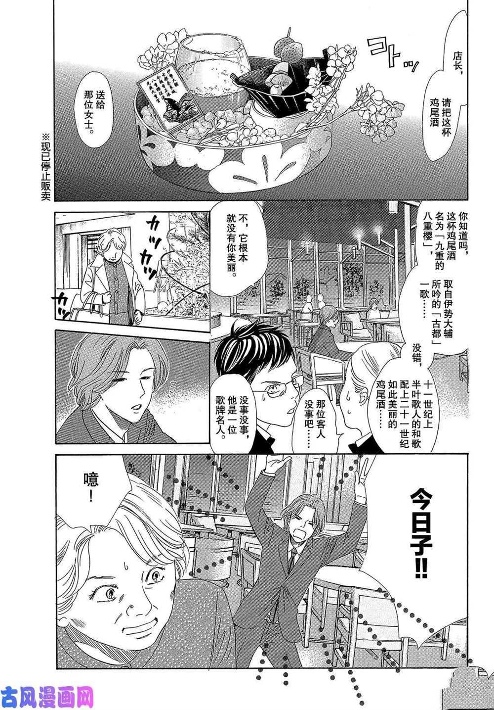 《花牌情缘》漫画最新章节第216话 试看版免费下拉式在线观看章节第【19】张图片