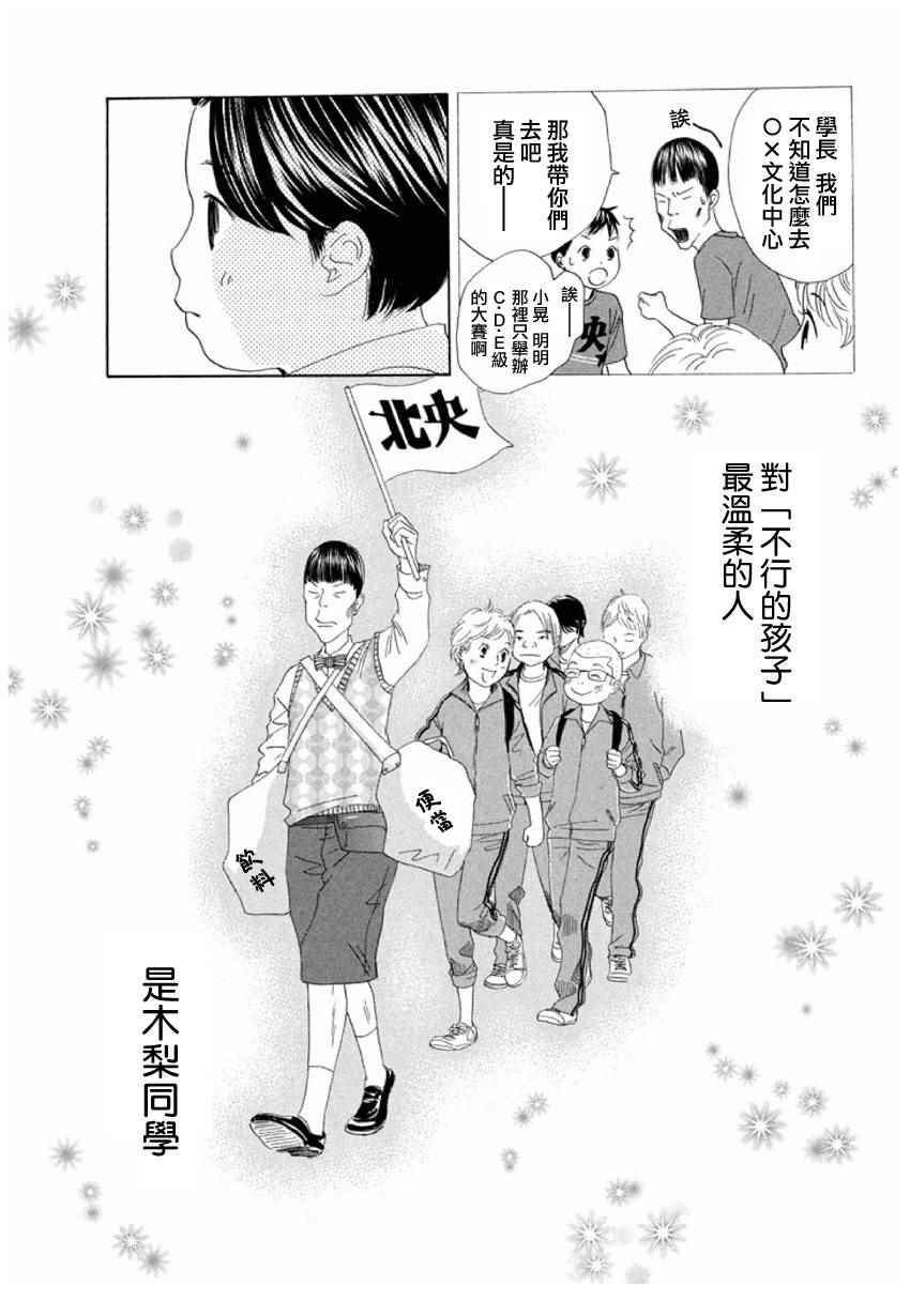 《花牌情缘》漫画最新章节第151话免费下拉式在线观看章节第【8】张图片