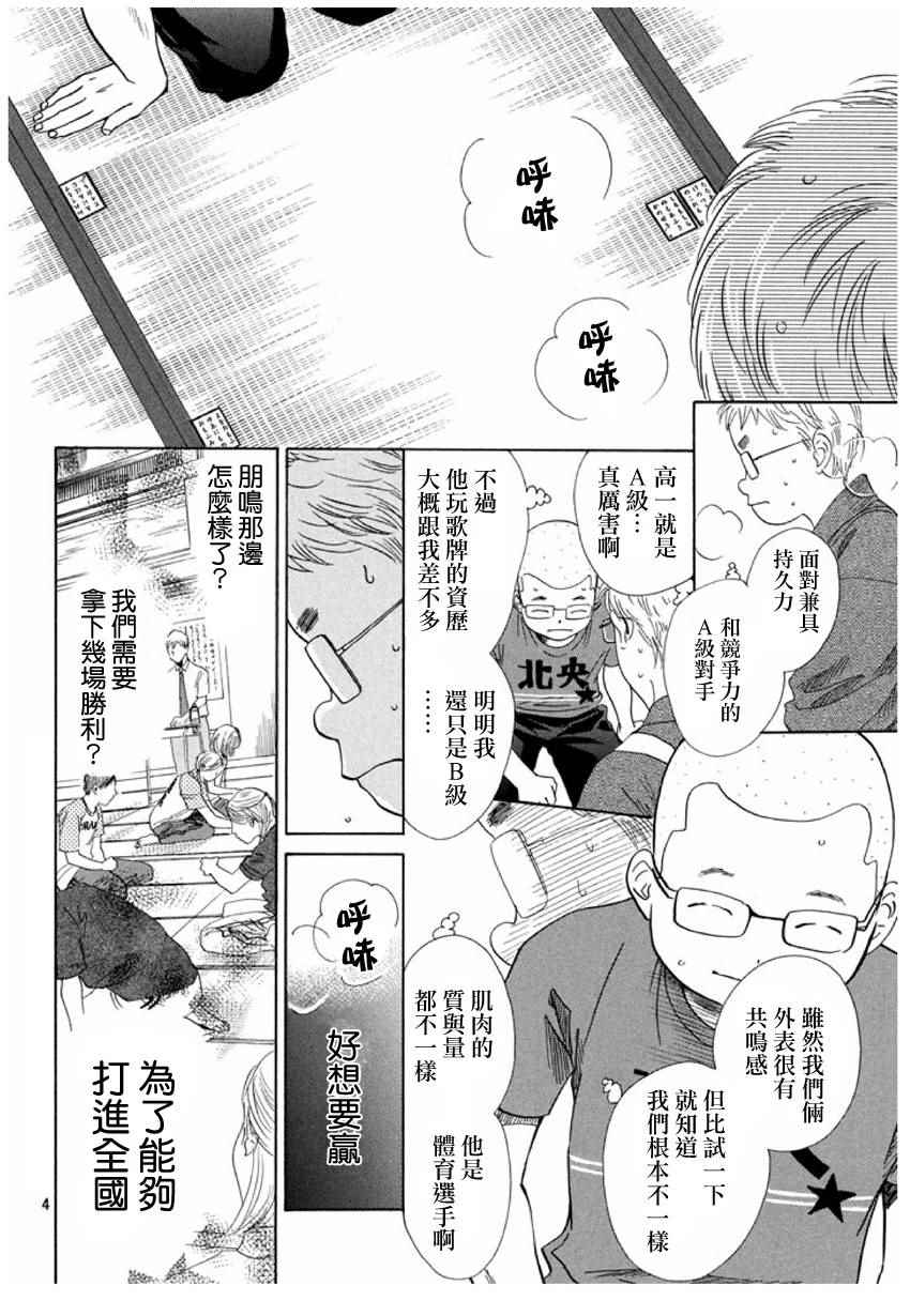 《花牌情缘》漫画最新章节第152话免费下拉式在线观看章节第【4】张图片