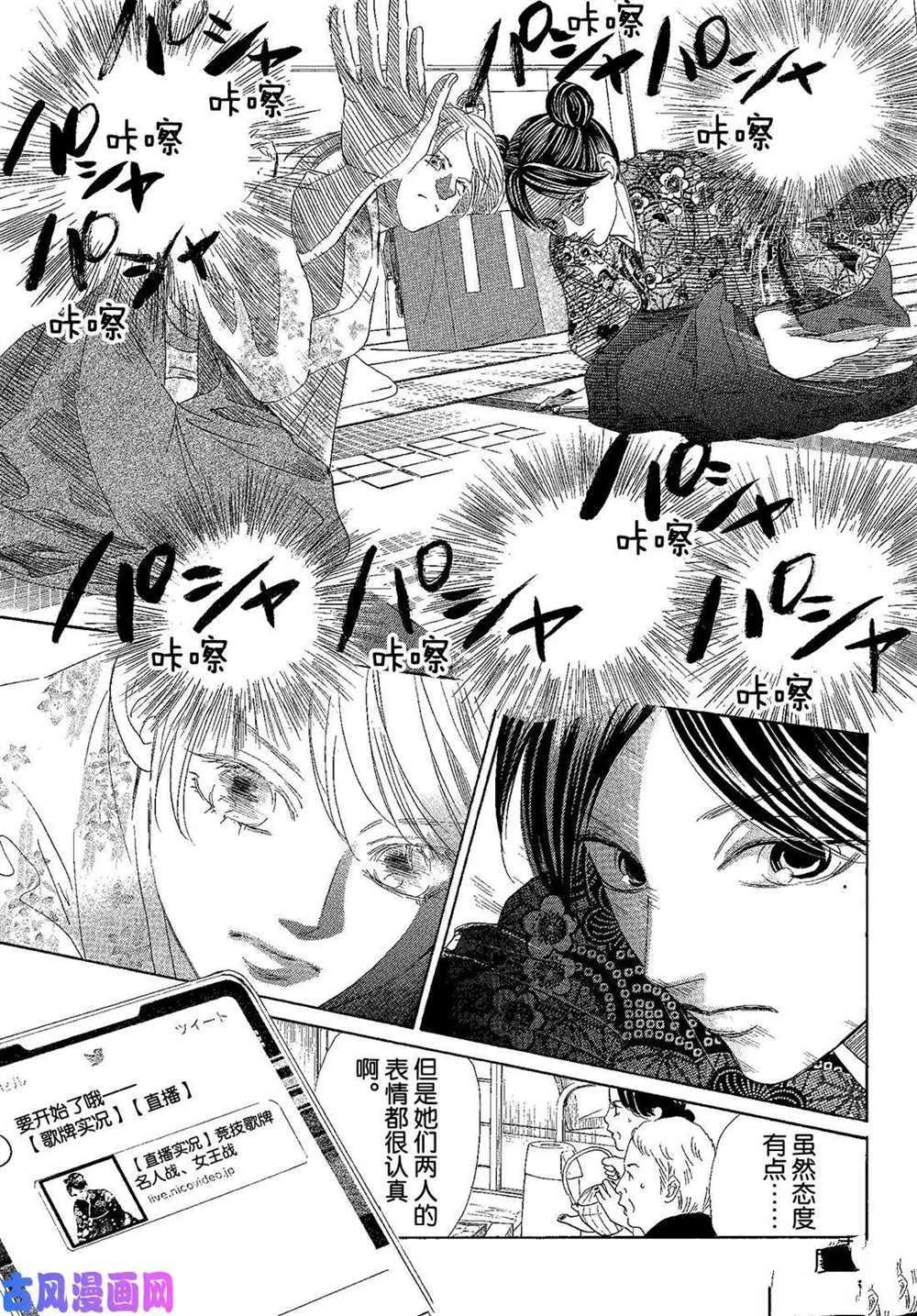 《花牌情缘》漫画最新章节第217话 试看版免费下拉式在线观看章节第【36】张图片