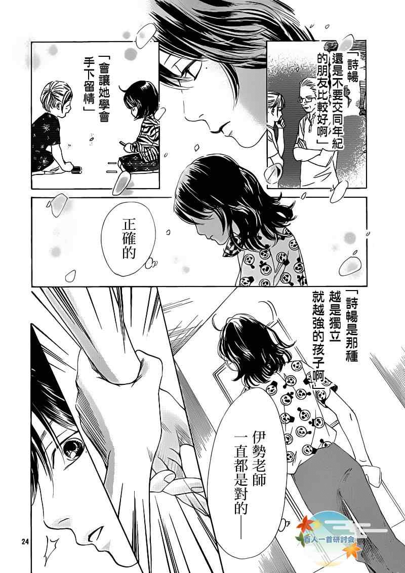 《花牌情缘》漫画最新章节第87话免费下拉式在线观看章节第【23】张图片