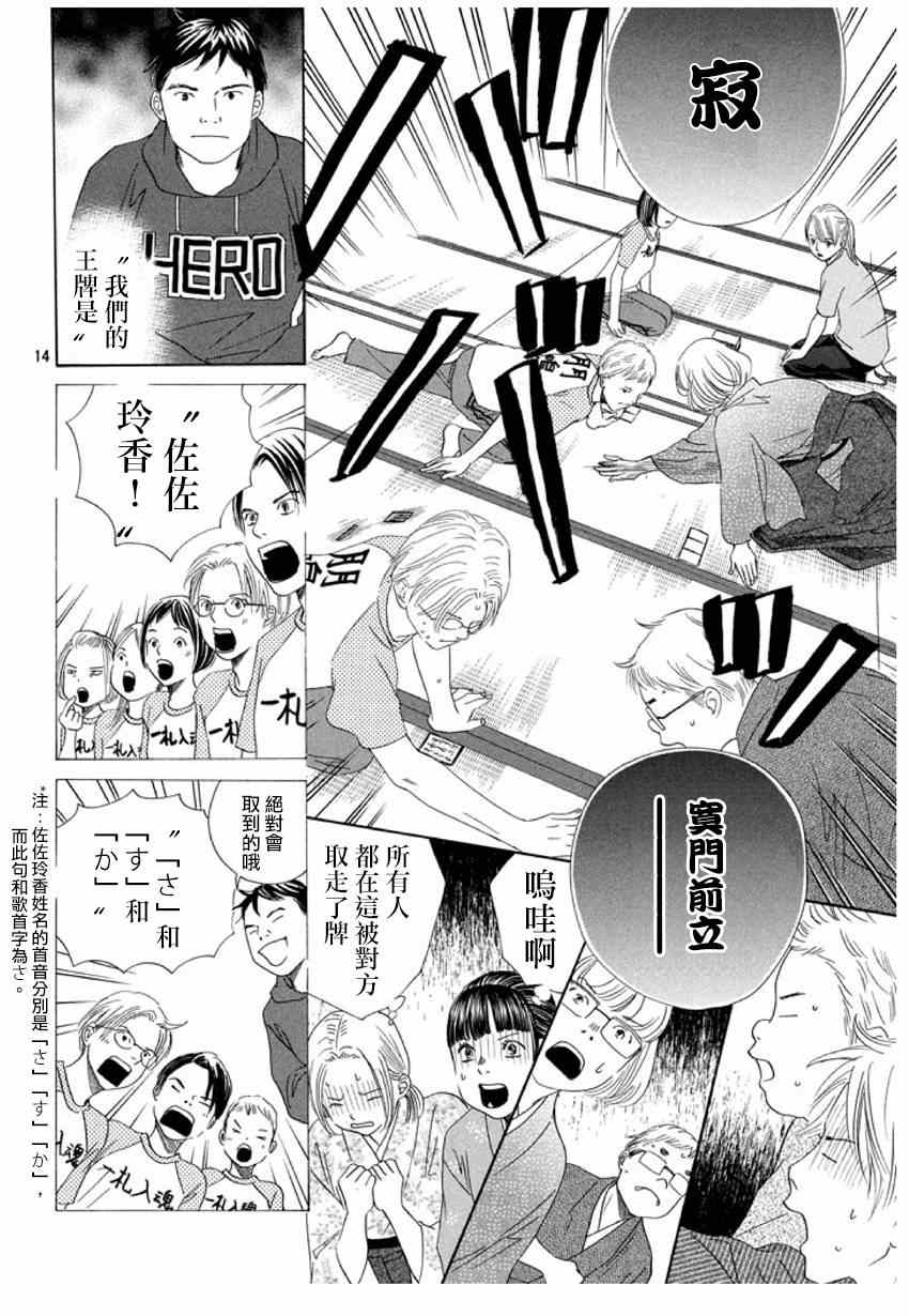 《花牌情缘》漫画最新章节第148话免费下拉式在线观看章节第【14】张图片